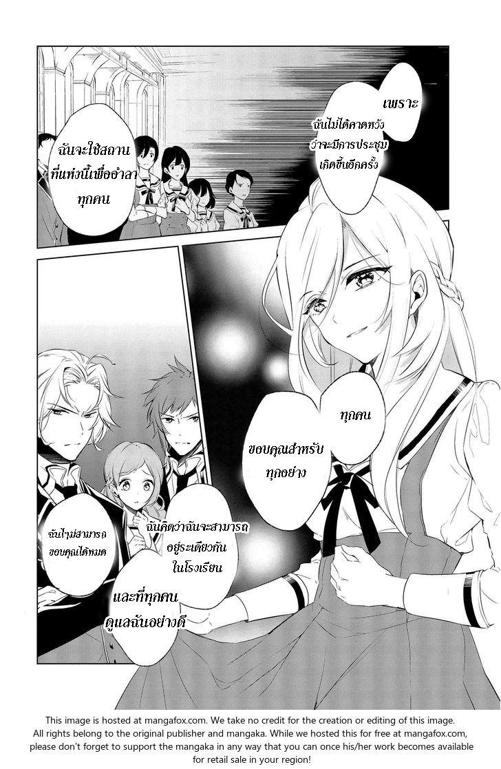 Koushaku Reijou no Tashinami page 6