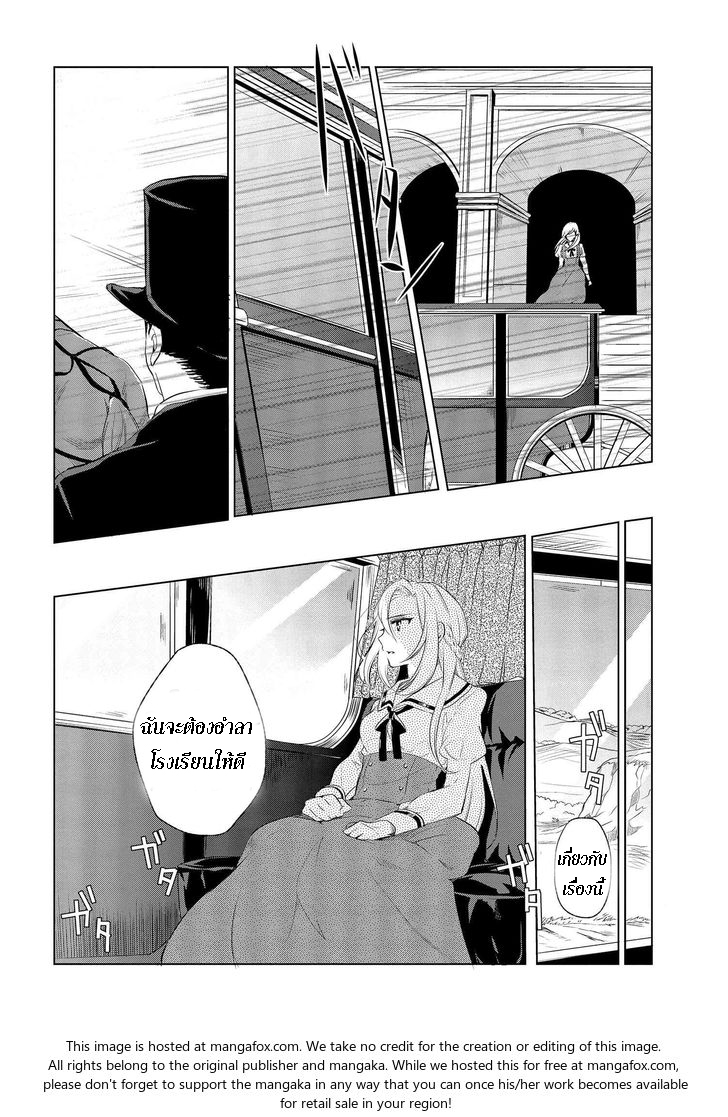 Koushaku Reijou no Tashinami page 10