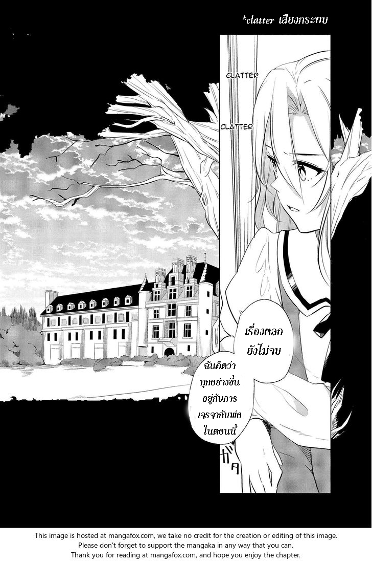 Koushaku Reijou no Tashinami page 14