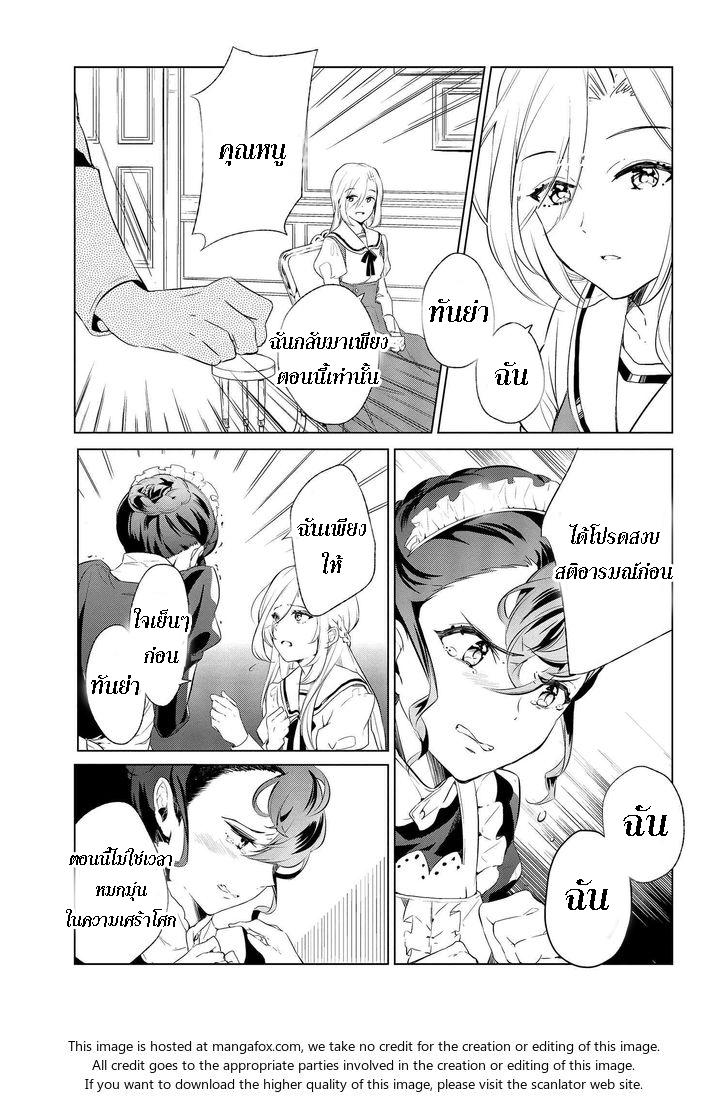 Koushaku Reijou no Tashinami page 17