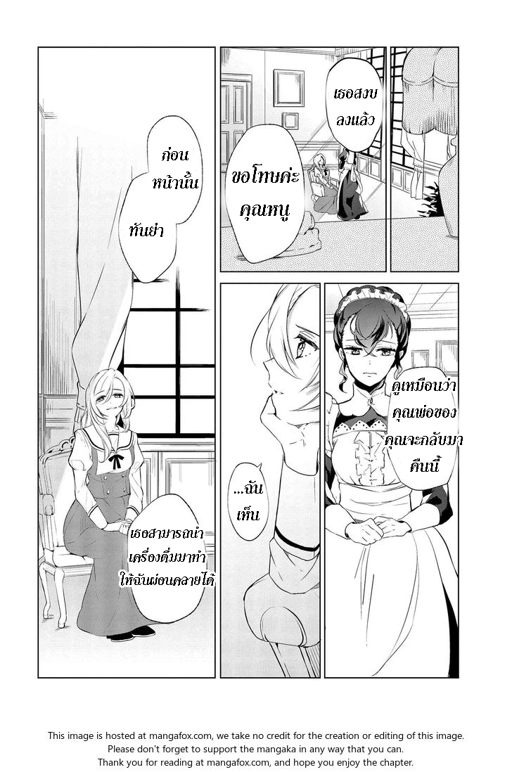 Koushaku Reijou no Tashinami page 18