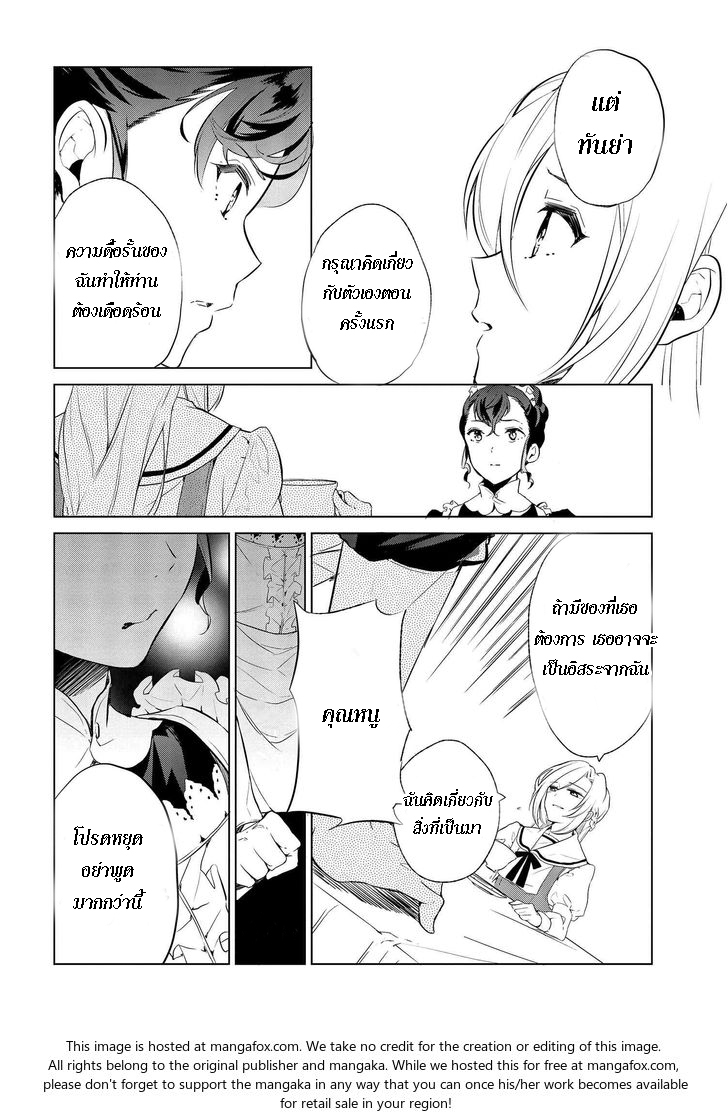 Koushaku Reijou no Tashinami page 20