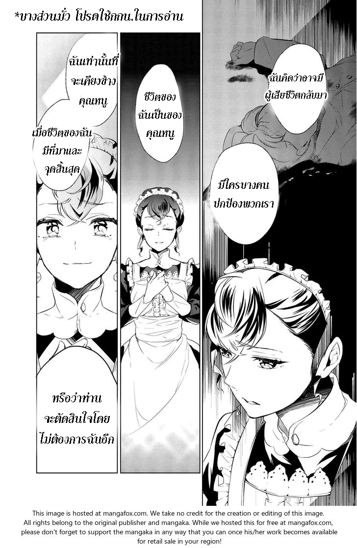 Koushaku Reijou no Tashinami page 21