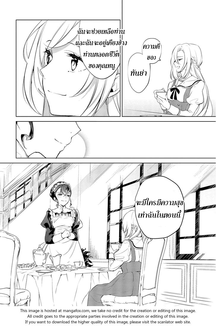 Koushaku Reijou no Tashinami page 22