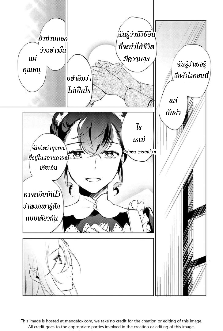 Koushaku Reijou no Tashinami page 23