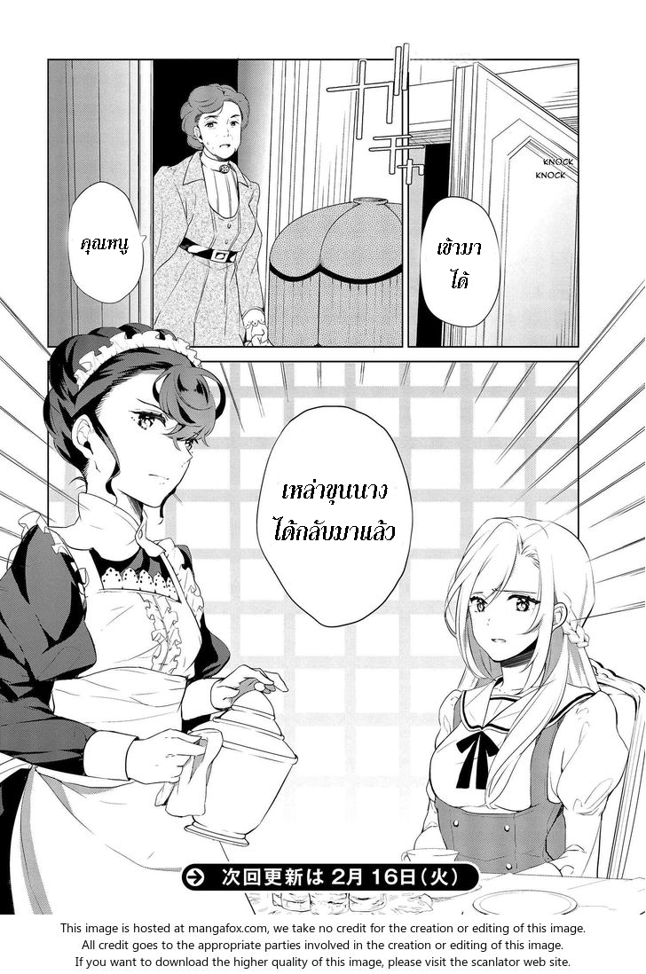 Koushaku Reijou no Tashinami page 24