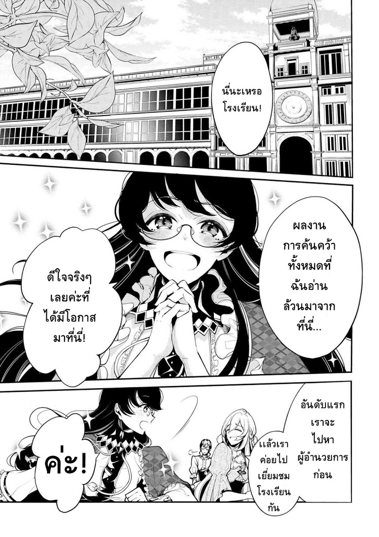 Koushaku Reijou no Tashinami page 1