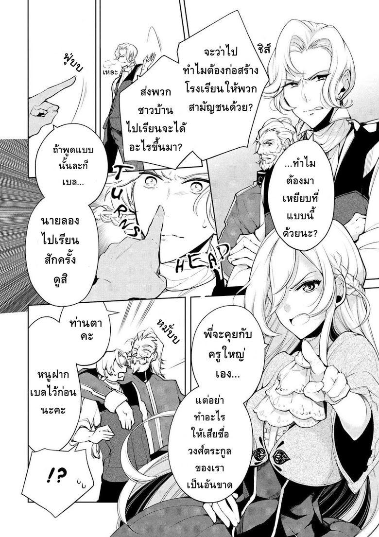 Koushaku Reijou no Tashinami page 2