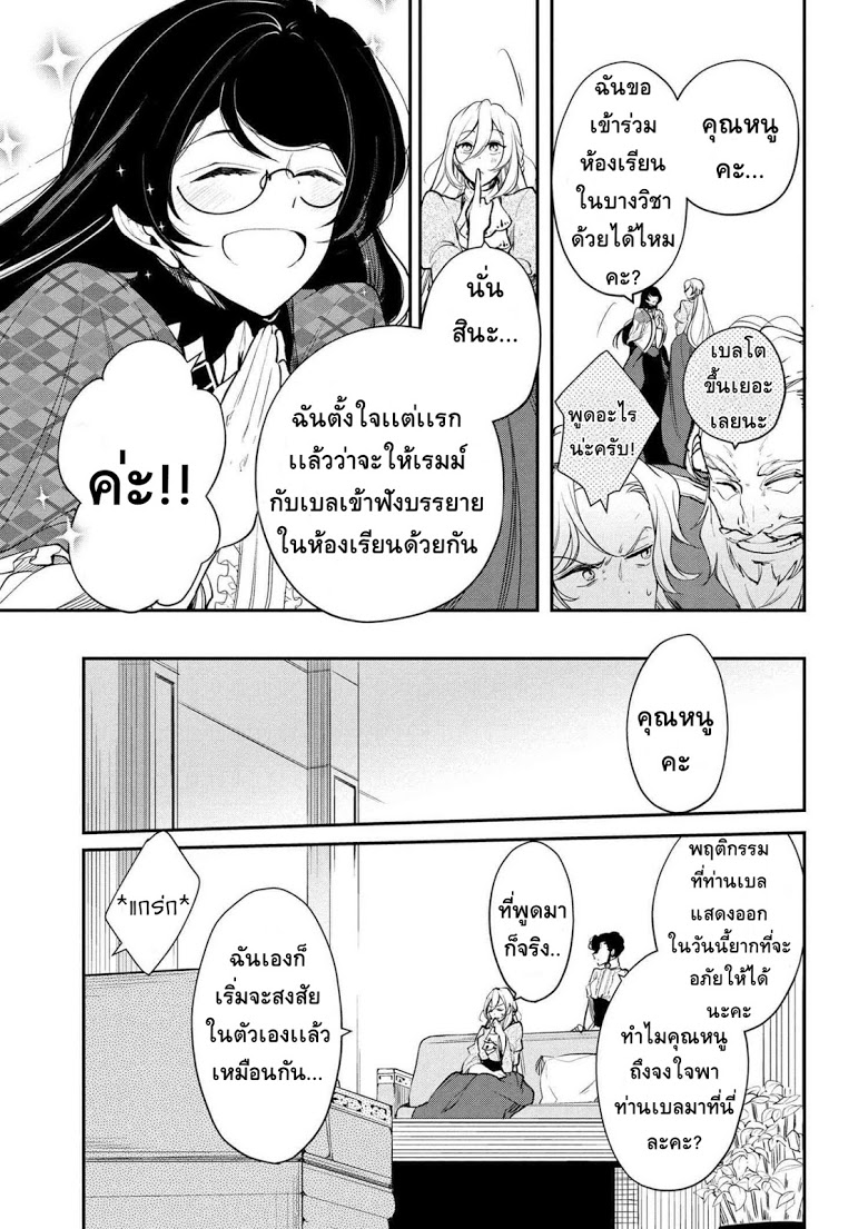 Koushaku Reijou no Tashinami page 3