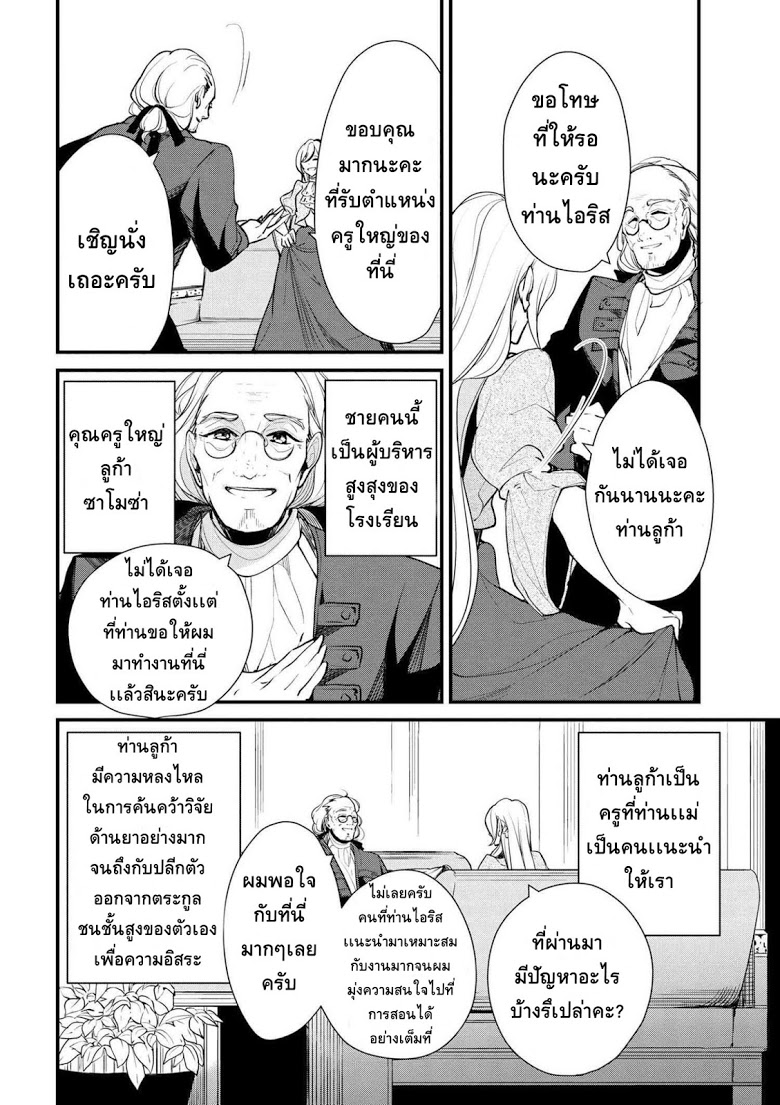 Koushaku Reijou no Tashinami page 4