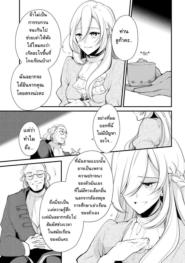 Koushaku Reijou no Tashinami page 5