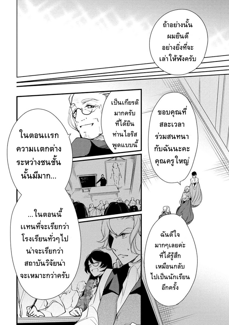 Koushaku Reijou no Tashinami page 6