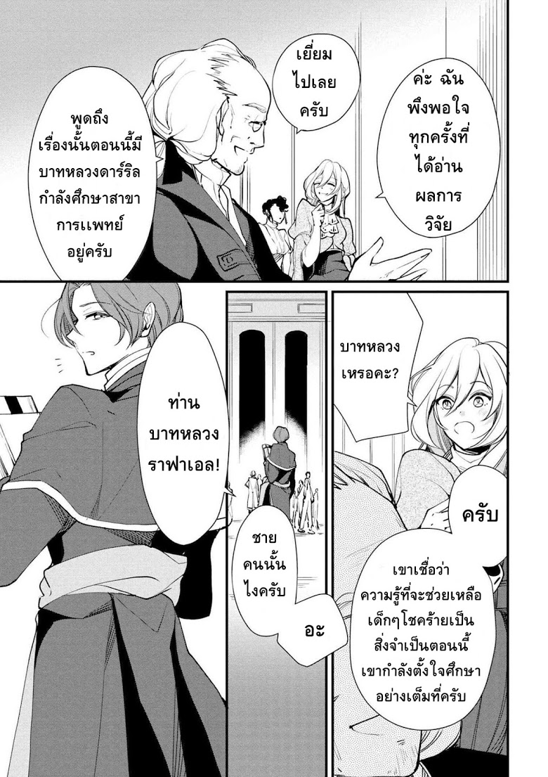 Koushaku Reijou no Tashinami page 7