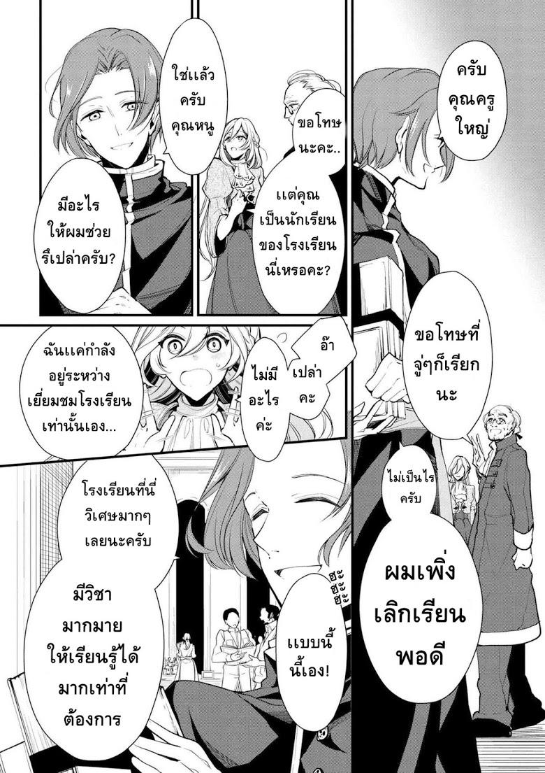 Koushaku Reijou no Tashinami page 8
