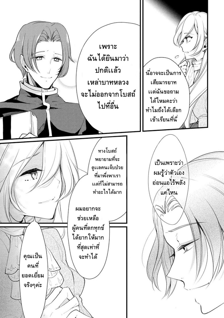 Koushaku Reijou no Tashinami page 9