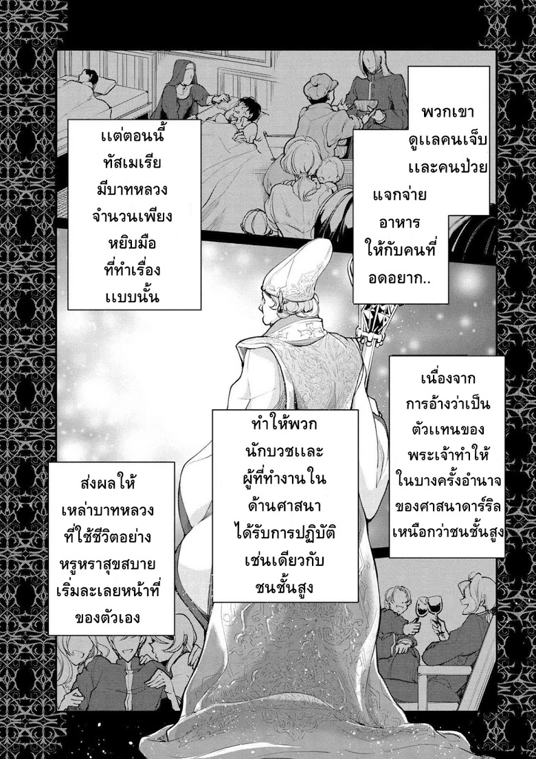 Koushaku Reijou no Tashinami page 11
