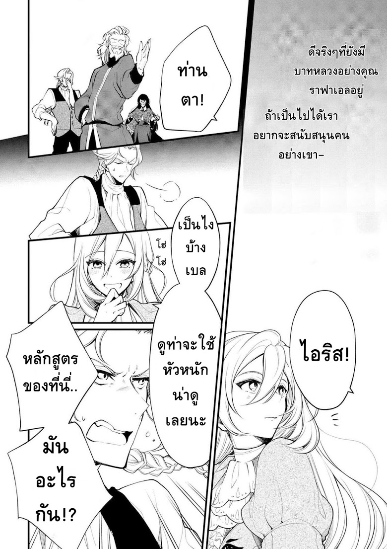 Koushaku Reijou no Tashinami page 12