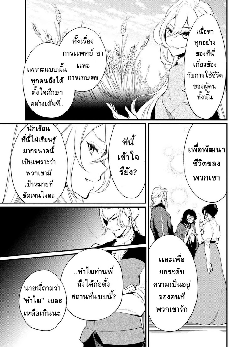 Koushaku Reijou no Tashinami page 13