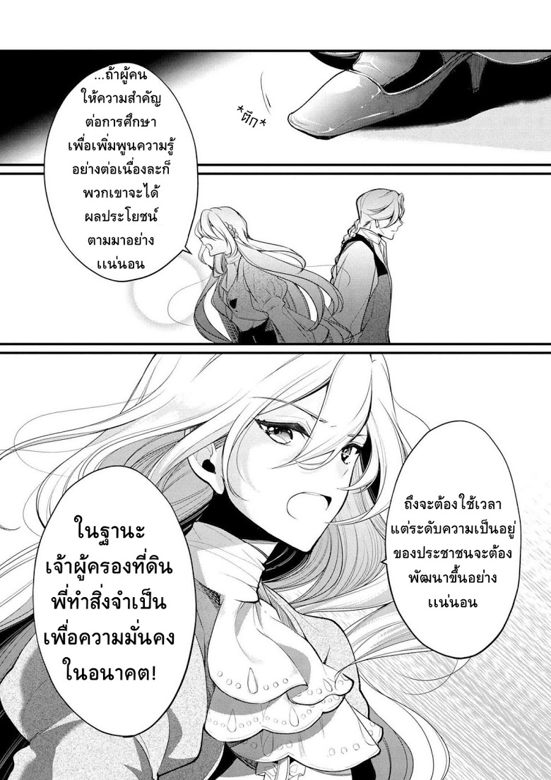 Koushaku Reijou no Tashinami page 14