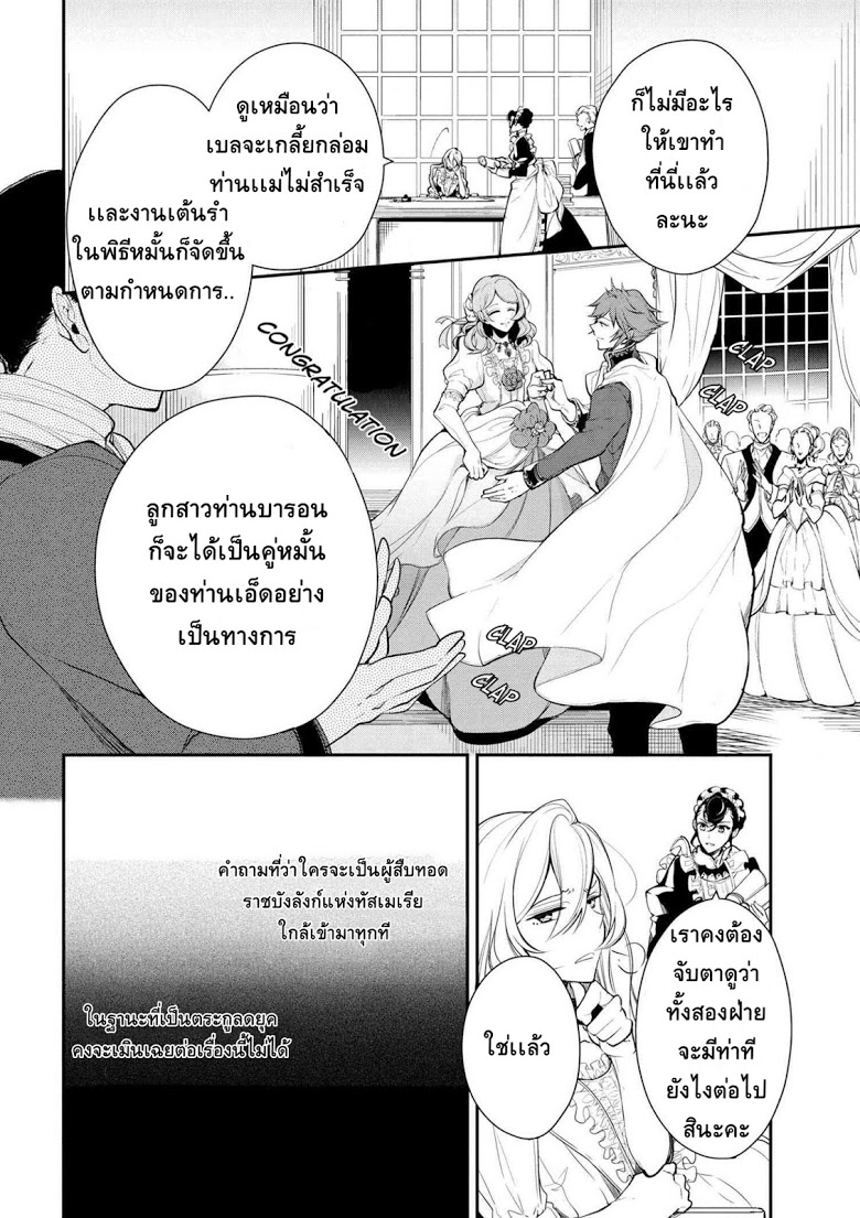 Koushaku Reijou no Tashinami page 16
