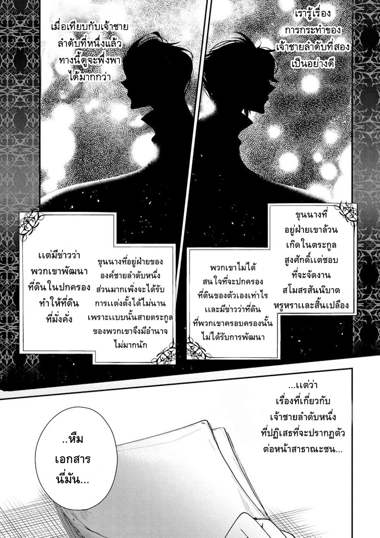 Koushaku Reijou no Tashinami page 17