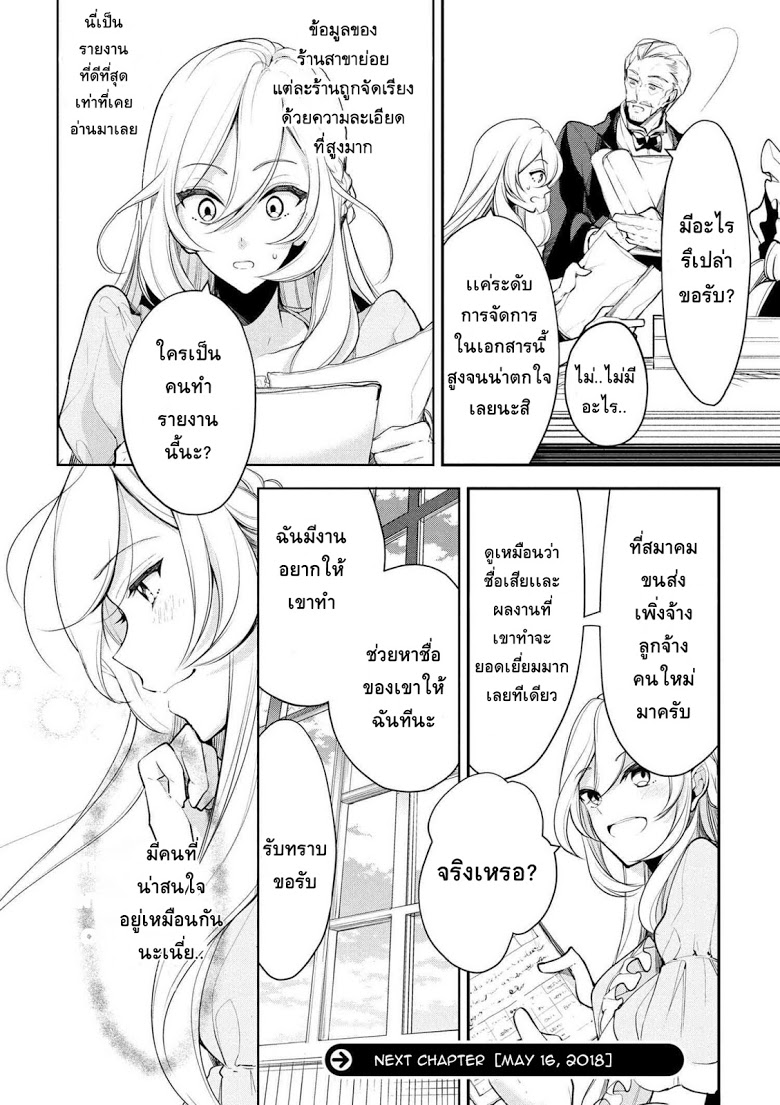 Koushaku Reijou no Tashinami page 18