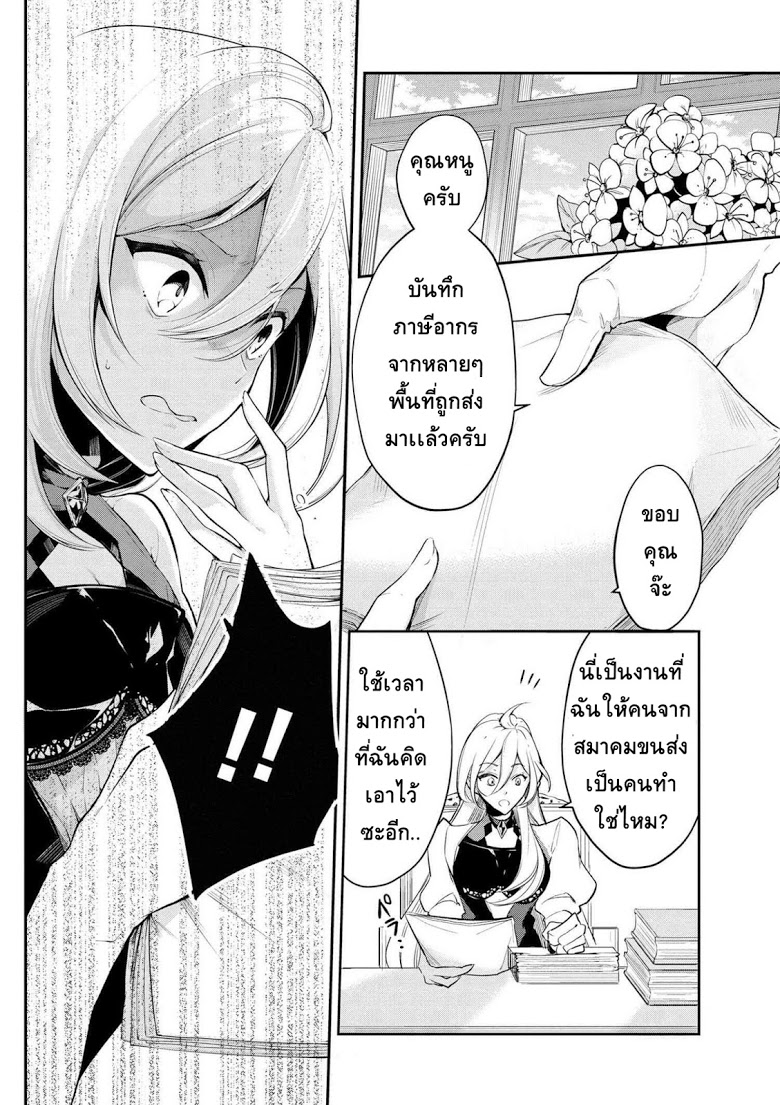 Koushaku Reijou no Tashinami page 2