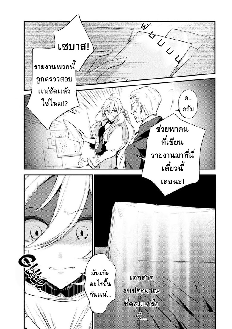 Koushaku Reijou no Tashinami page 3