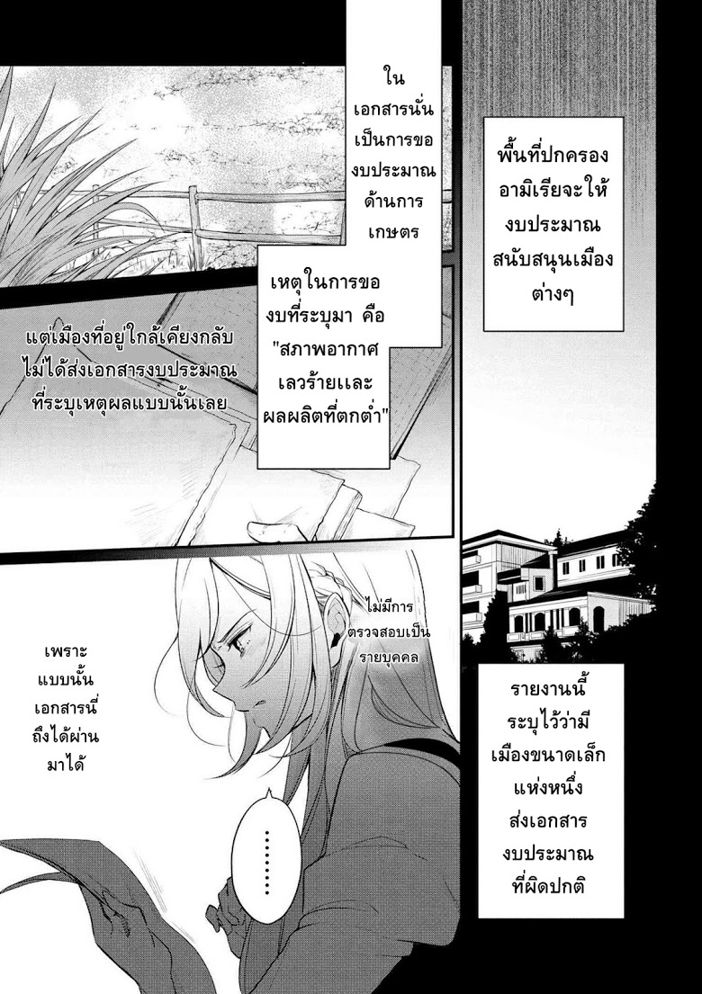 Koushaku Reijou no Tashinami page 4