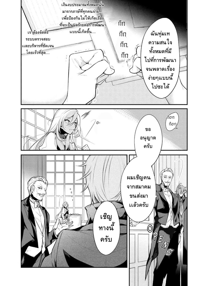 Koushaku Reijou no Tashinami page 5