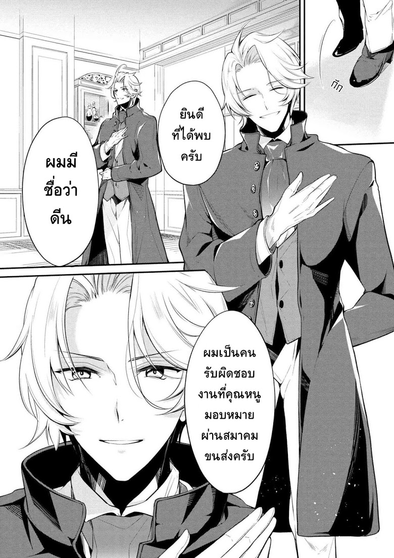 Koushaku Reijou no Tashinami page 6