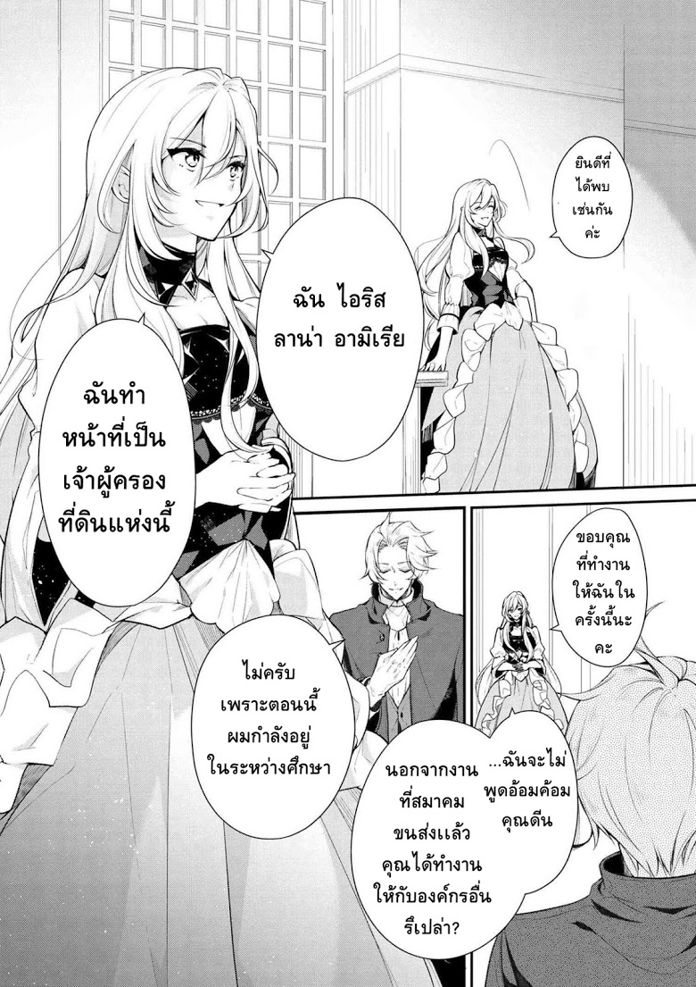 Koushaku Reijou no Tashinami page 7
