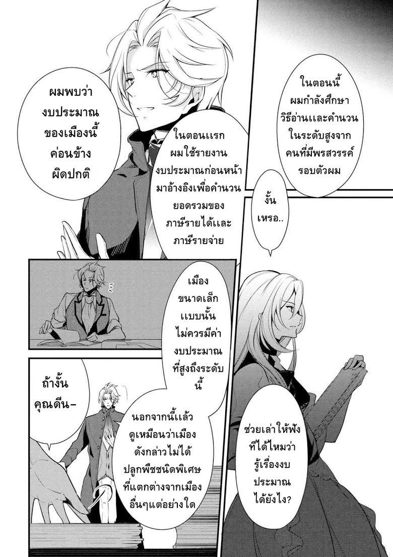 Koushaku Reijou no Tashinami page 8