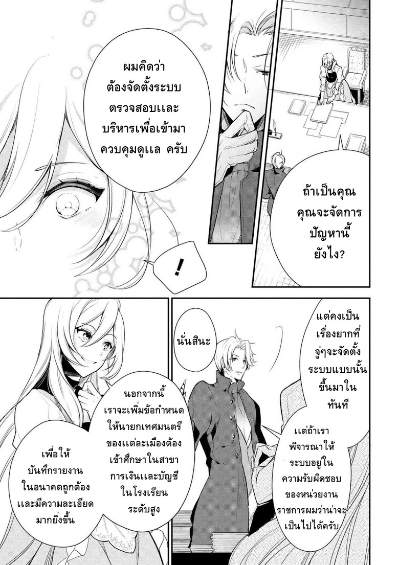 Koushaku Reijou no Tashinami page 9