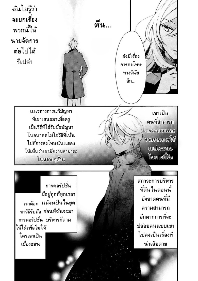 Koushaku Reijou no Tashinami page 10