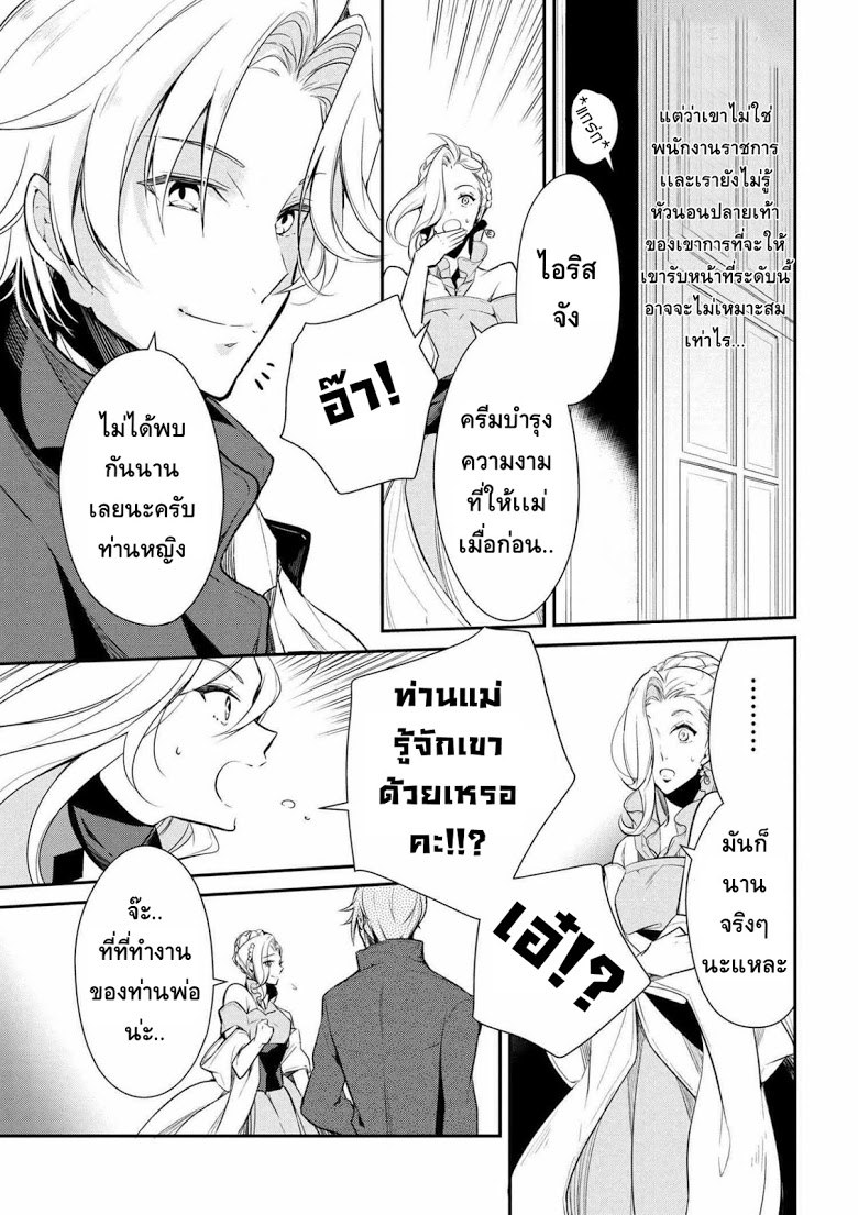 Koushaku Reijou no Tashinami page 11