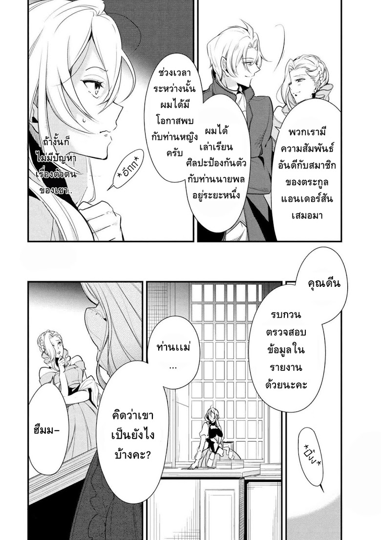 Koushaku Reijou no Tashinami page 12