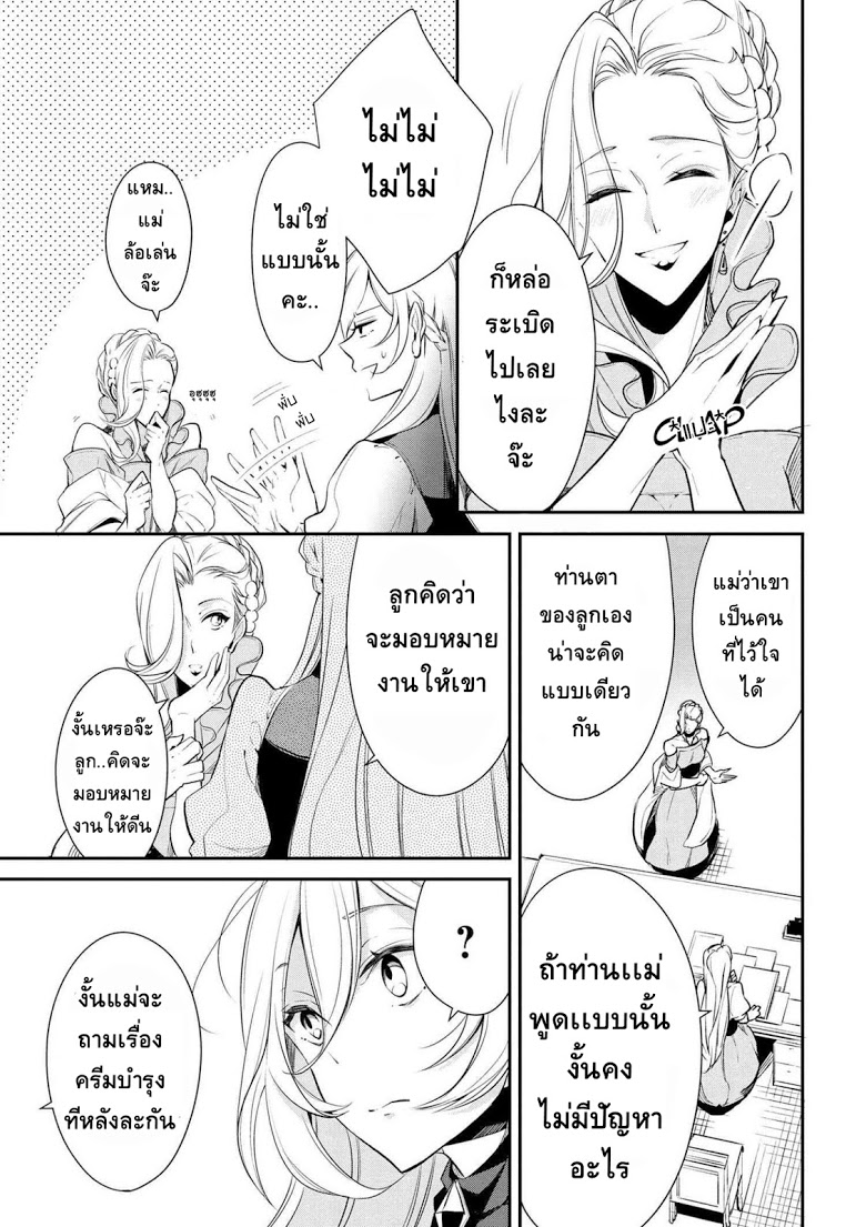 Koushaku Reijou no Tashinami page 13