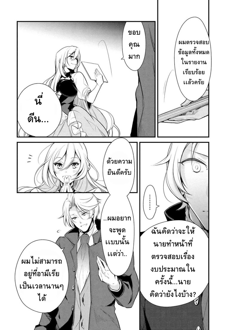 Koushaku Reijou no Tashinami page 14
