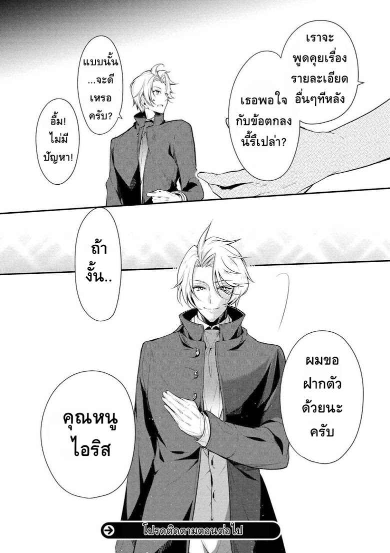 Koushaku Reijou no Tashinami page 16