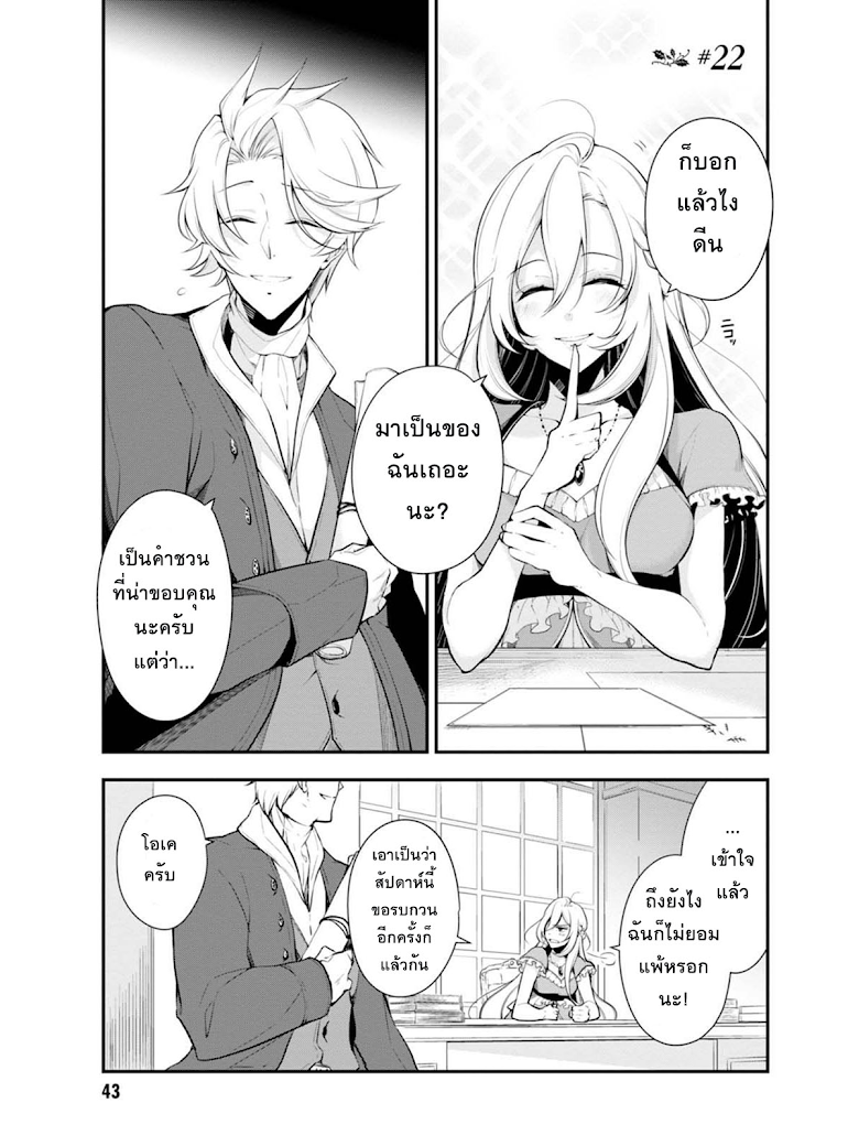 Koushaku Reijou no Tashinami page 1