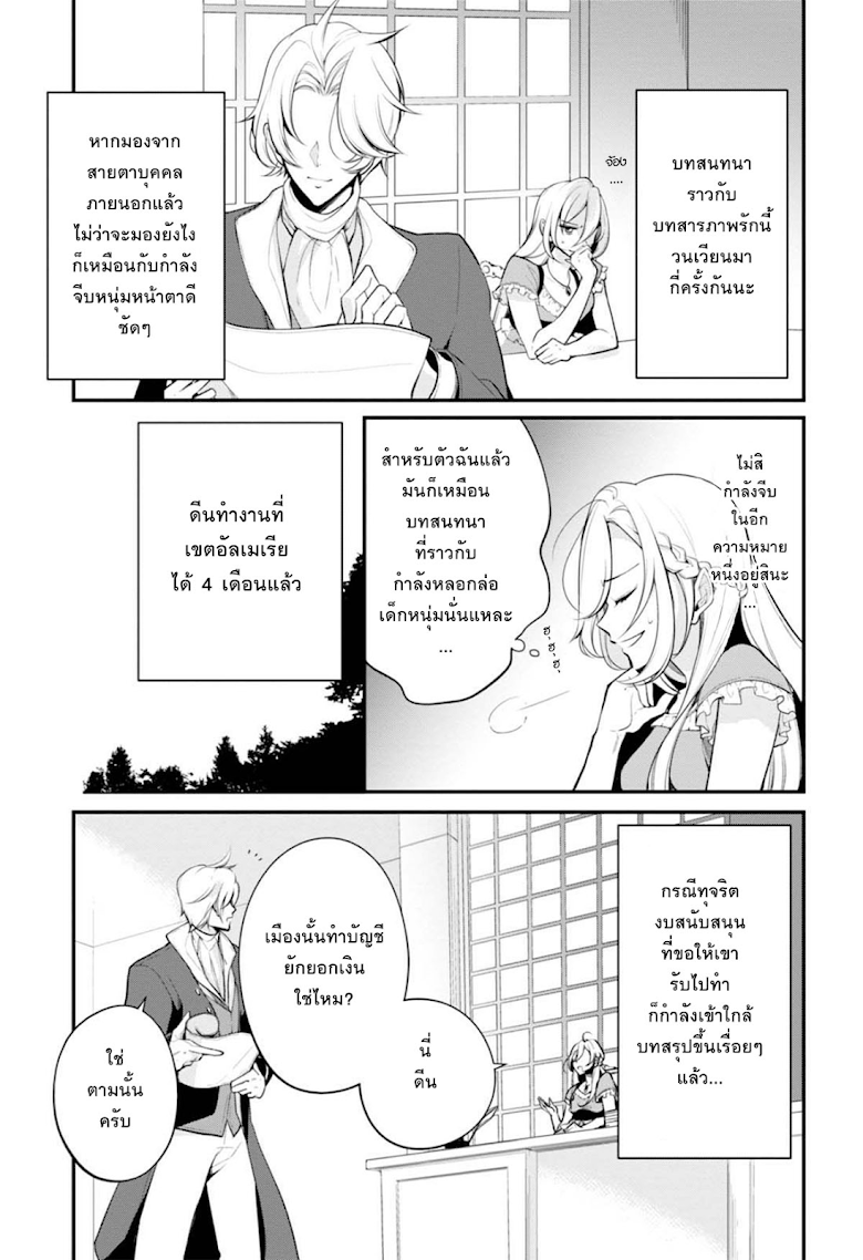 Koushaku Reijou no Tashinami page 3