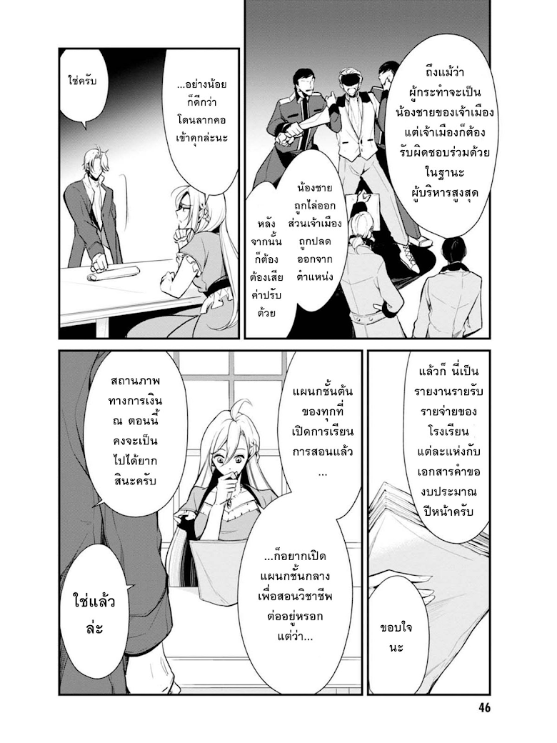 Koushaku Reijou no Tashinami page 4