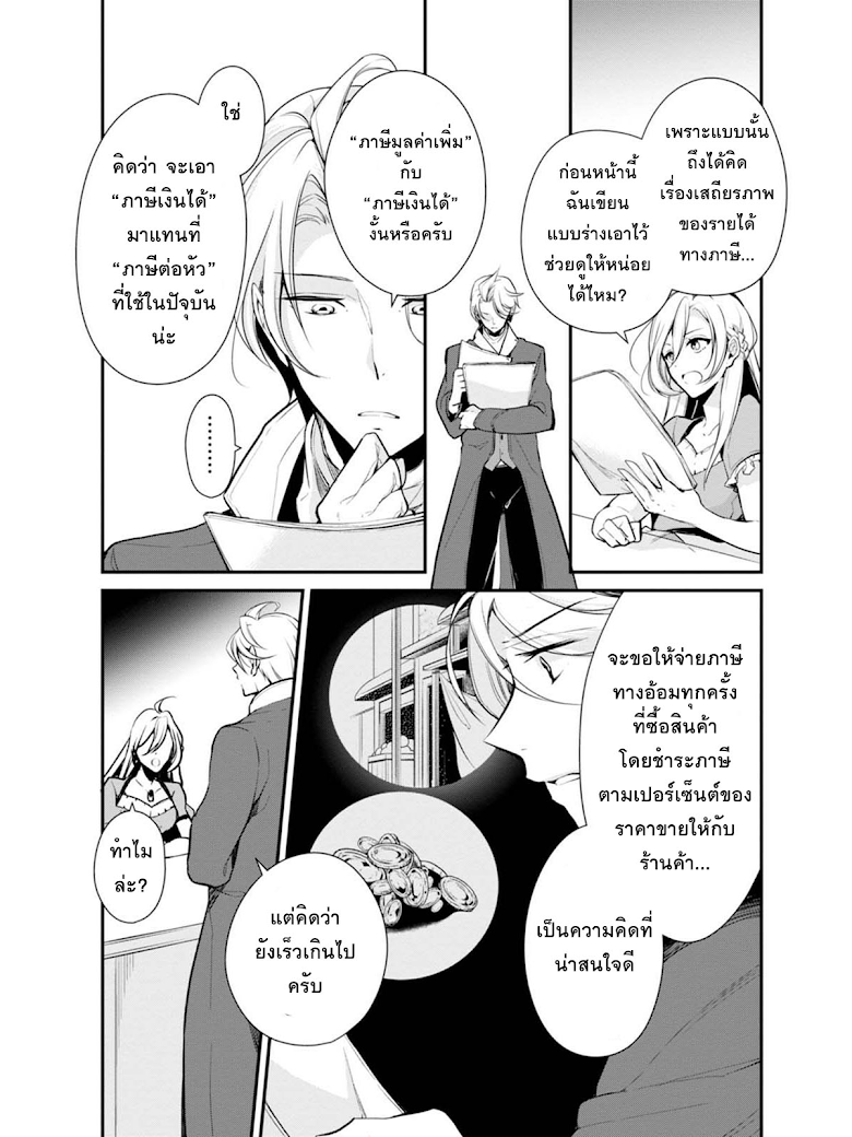 Koushaku Reijou no Tashinami page 5