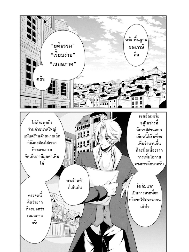 Koushaku Reijou no Tashinami page 6