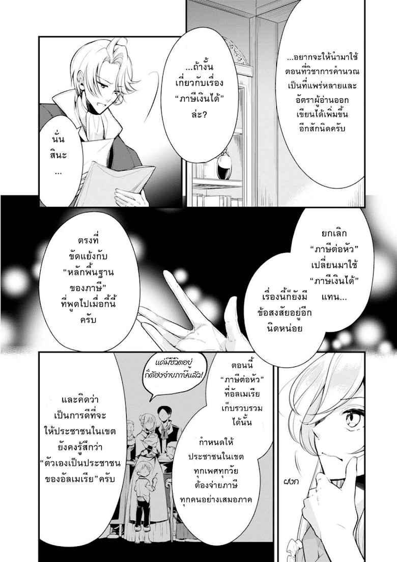 Koushaku Reijou no Tashinami page 7