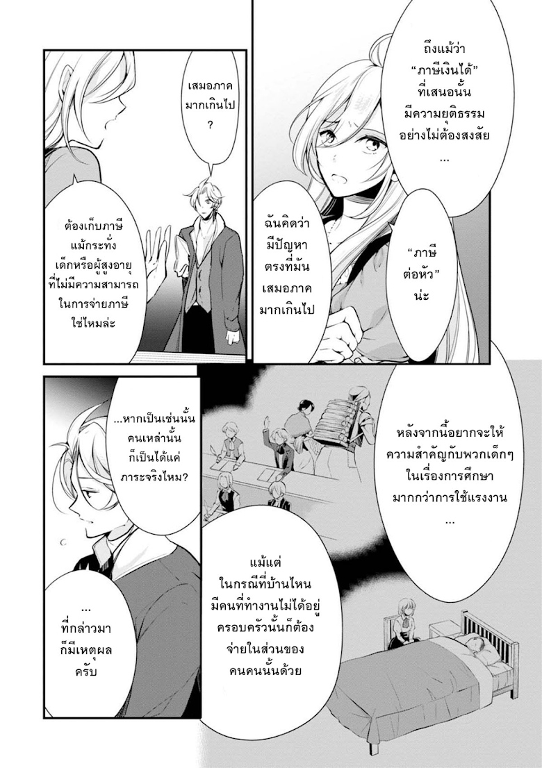 Koushaku Reijou no Tashinami page 8