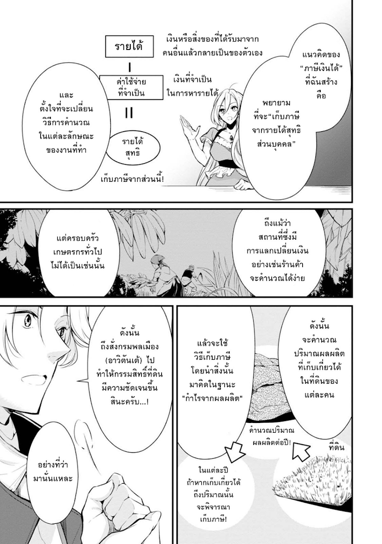Koushaku Reijou no Tashinami page 9