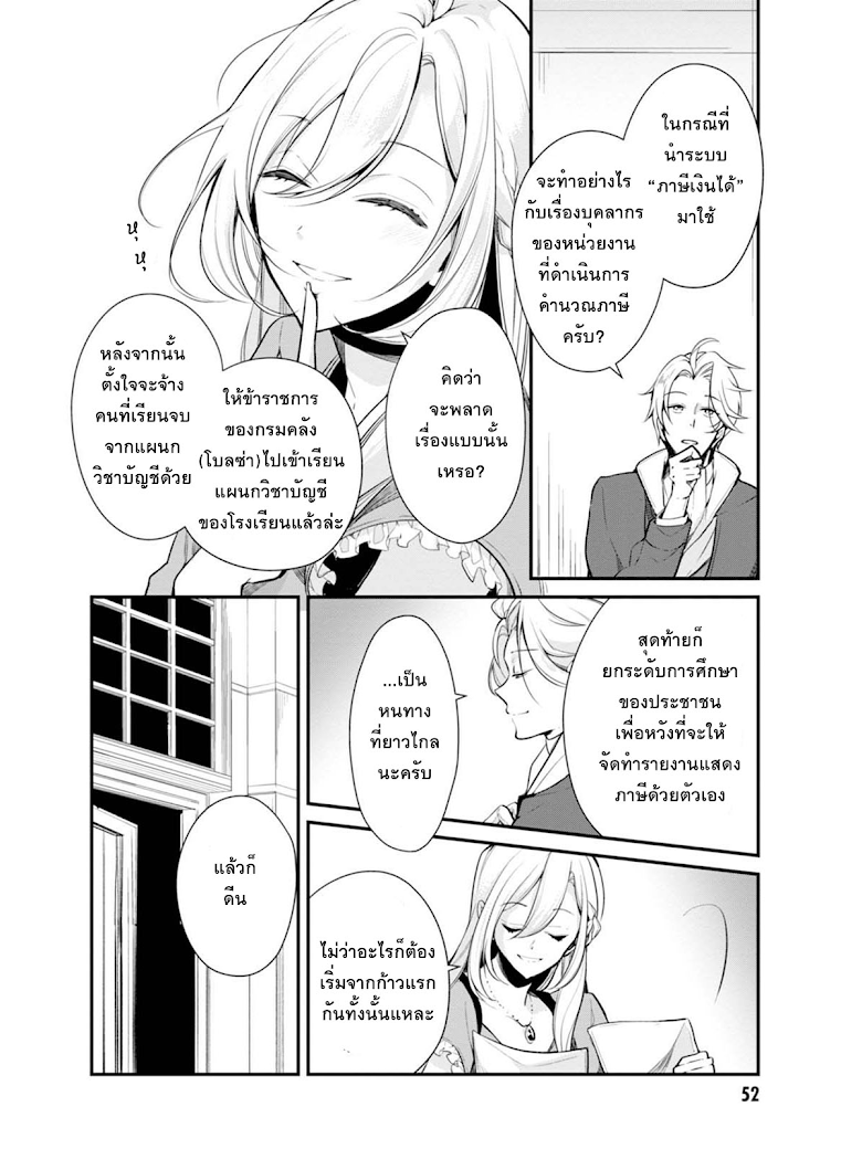 Koushaku Reijou no Tashinami page 10