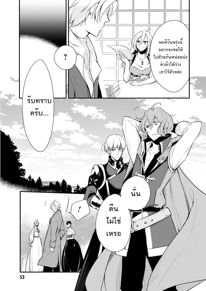 Koushaku Reijou no Tashinami page 11
